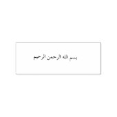 Bismillah arabische Briefmarke Gummistempel (Prägung)