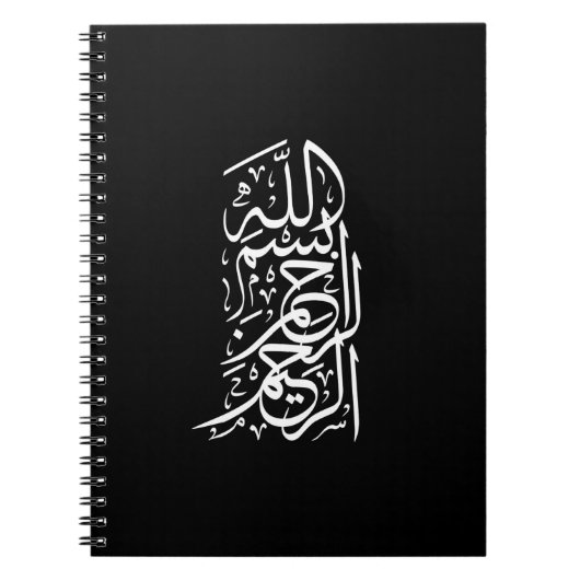 Bismillah Arrahman Arraheem Notizblock (Vorderseite)
