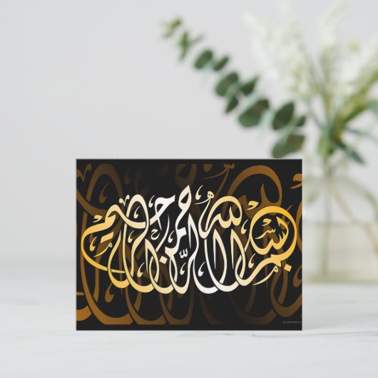 Bismillah Calligraphy Islamischer Koran Postkarte (Stehend Vorderseite)