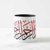 BISMILLAH Double Tone Cup Tasse (Zentrum)