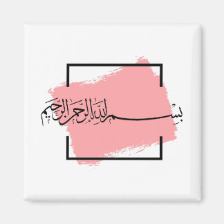 Bismillah – Im Namen Allahs,| Arabische  Magnet