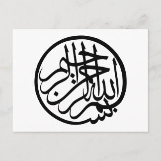Bismillah im Namen Gottes Arabische Kalligraphie Postkarte