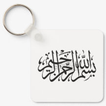 Bismillah keychain