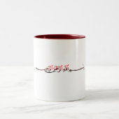 BISMILLAH-Moslem-Doppeltoncup Zweifarbige Tasse (Mittel)
