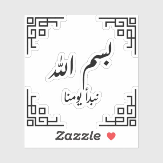 Bismillah Name Allah Aufkleber (Blatt)