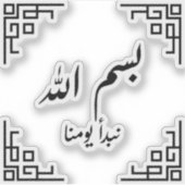 Bismillah Name Allah Aufkleber (Vorderseite)