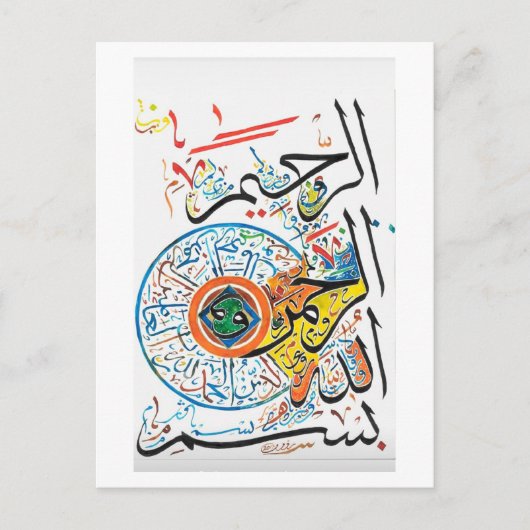 Bismillah Rahman Rahim Postkarte (Vorderseite)
