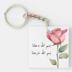 Bismillah Schlüsselanhänger