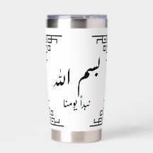 Bismillah, wir beginnen unseren Tag