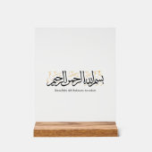 Bismillahi Ar-Rahmani Ar-Rahim –Arabic Thuluth Art Acrylschild (Vorderseite)