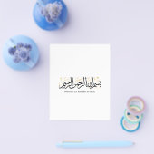 Bismillahi Ar-Rahmani Ar-Rahim –Arabic Thuluth Art Flyer (Einzeln)