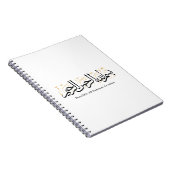 Bismillahi Ar-Rahmani Ar-Rahim –Arabic Thuluth Art Notizblock (Rechte Seite)
