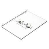 Bismillahi Ar-Rahmani Ar-Rahim –Arabic Thuluth Art Notizblock (Linke Seite)