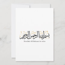 Bismillahi Ar-Rahmani Ar-Rahim – Arabische Thuluth