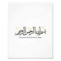 Bismillahi Ar-Rahmani Ar-Rahim – Arabische Thuluth