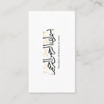 Bismillahi Ar-Rahmani Ar-Rahim – Arabische Thuluth