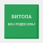 Bitola moj roden kraj magnet (Vorne)