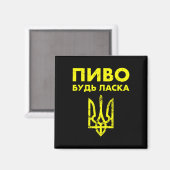 Bitte Ukrainische Sprache Ukraine Wappen Bier Magnet (Vorderseite/Rückseite)