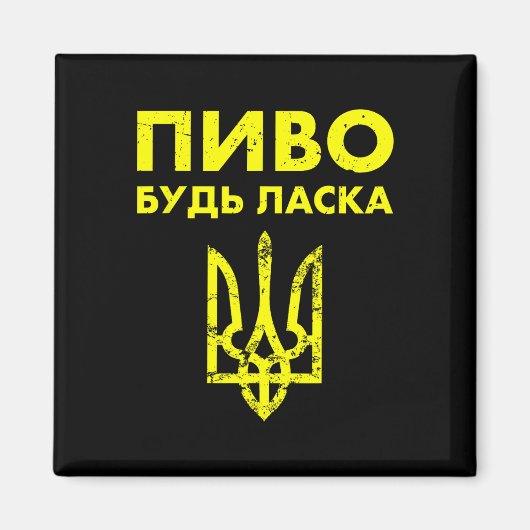 Bitte Ukrainische Sprache Ukraine Wappen Bier Magnet (Vorne)