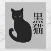 Black Cat in japanese Kanji Weinetikett (Einzelnes Label)