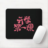 Black Mouse Pad "First Lesson" — Back to School Mousepad (Mit Mouse)