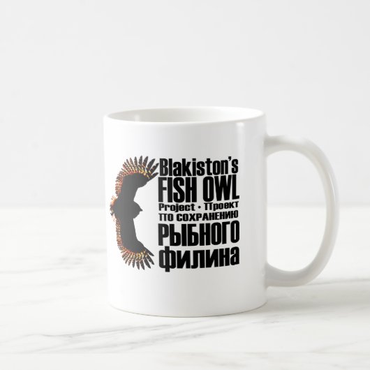 Blakistons Fisch-Eulen-Projekt-Tasse Kaffeetasse (Rechts)