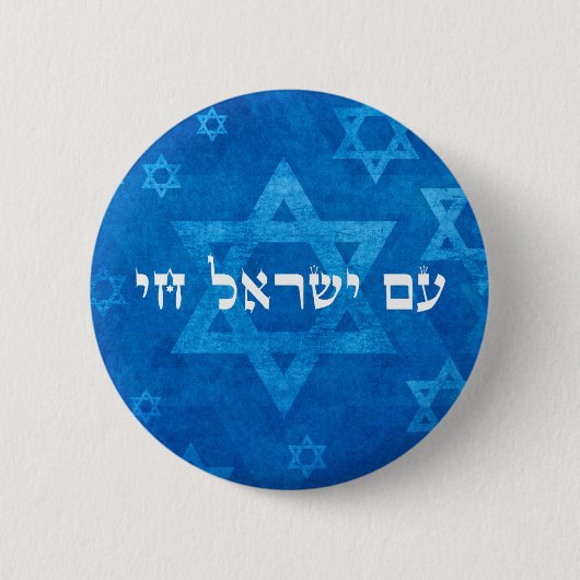 Blau und weiß Hebrew Am Yisrael Chai Button (Vorderseite)
