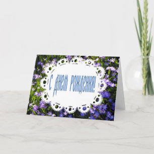 Blaue Frühlingsblumen & Spitze Russischer Alles Gu Karte