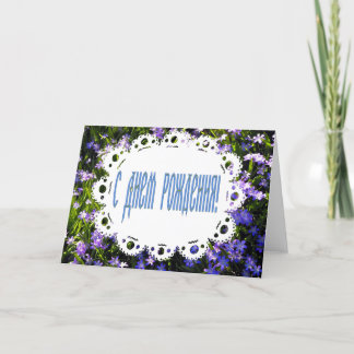 Blaue Frühlingsblumen & Spitze Russischer Alles Gu Karte