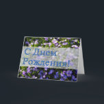 Blauer Frühling Blumen Russisches Glück Geburtstag Karte<br><div class="desc">Fotografiert und entworfen von Alexandra Cook aka Linandara. Scilla (Squill) ist eine Gattung von ca. 50 Kräuter,  die in der Familie Asparagaceae,  Subfamilie Scilloideae,  einheimisch in Wäldern,  subalpinen Wiesen und Seehöhen in ganz Europa und Asien leben.</div>