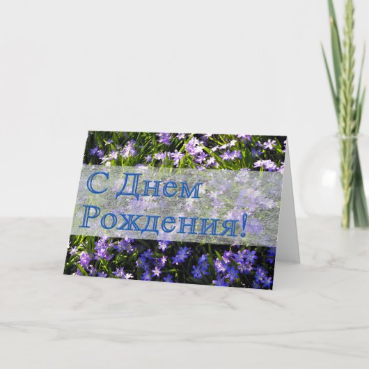 Blauer Frühling Blumen Russisches Glück Geburtstag Karte (Vorderseite)