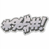 BLEEP! Vintages Comic Buch Steampunk Pop Kunst Aufkleber (Vorderseite)