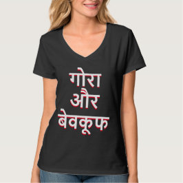 Blondine und Dummkopf in Hindi (गो रा औ र व कू बे T-Shirt