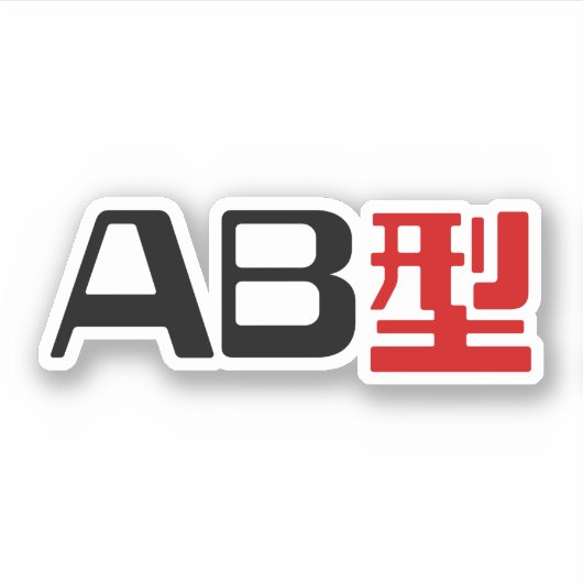 Blood Group AB Japanisches Kanji Aufkleber (Vorderseite)