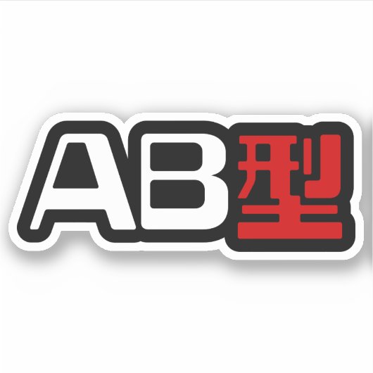 Blood Group AB Japanisches Kanji Aufkleber (Vorderseite)