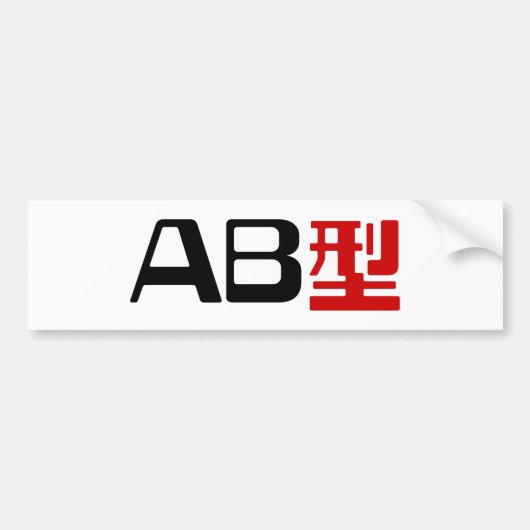 Blood Group AB Japanisches Kanji Autoaufkleber (Vorne)