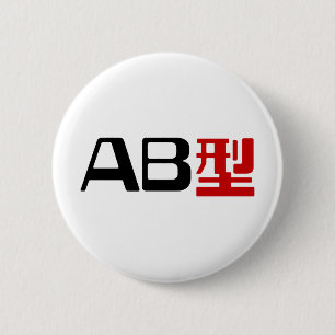 Blood Group AB Japanisches Kanji Button