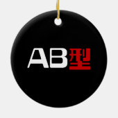 Blood Group AB Japanisches Kanji Keramik Ornament (Hinten)