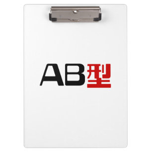 Blood Group AB Japanisches Kanji Klemmbrett