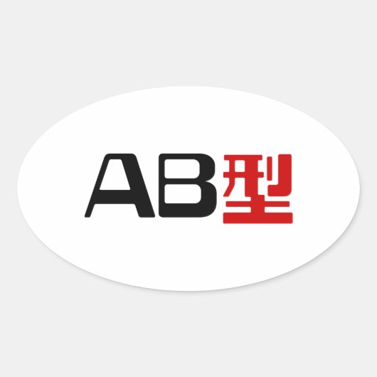Blood Group AB Japanisches Kanji Ovaler Aufkleber (Vorderseite)