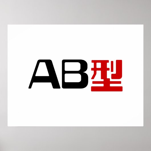 Blood Group AB Japanisches Kanji Poster (Vorne)
