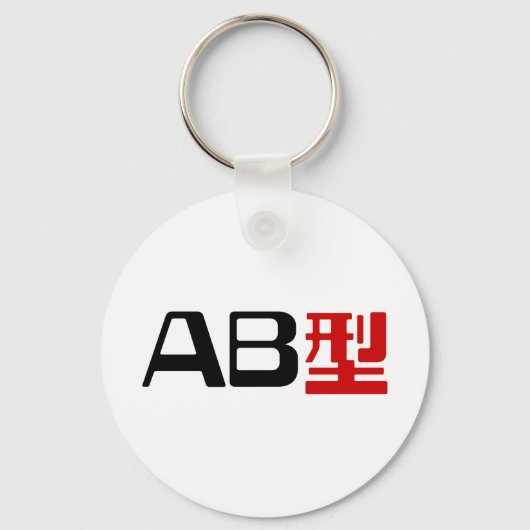 Blood Group AB Japanisches Kanji Schlüsselanhänger (Vorderseite)