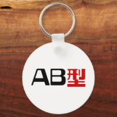 Blood Group AB Japanisches Kanji Schlüsselanhänger (Vorderseite)