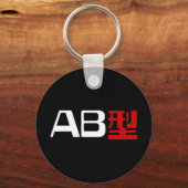 Blood Group AB Japanisches Kanji Schlüsselanhänger (Vorderseite)