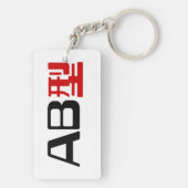 Blood Group AB Japanisches Kanji Schlüsselanhänger (Rückseite)