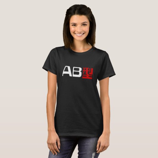 Blood Group AB Japanisches Kanji T-Shirt (Vorne ganz)