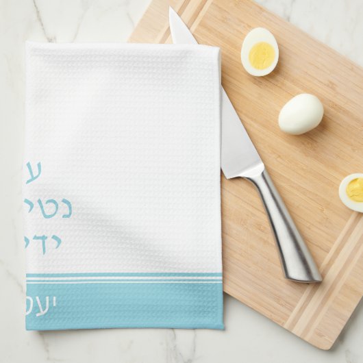 Blue Custom Jewish Al Netilat Yadayim Hand Washing Geschirrtuch (Viertel Falte)