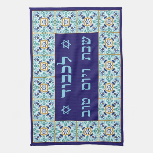 Blue Moroccan Til Shabbat Challah Cover Cloth Geschirrtuch (Vertikal)