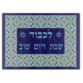 Blue Moroccan Tile Shabbat Yom Tov Challah Board Schneidebrett (Vorderseite)