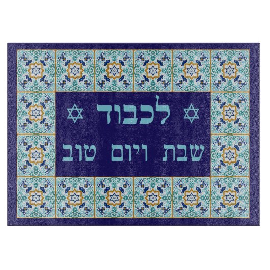 Blue Moroccan Tile Shabbat Yom Tov Challah Board Schneidebrett (Vorderseite)